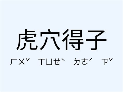 鬱鬱蔥蔥 意思|ufeff鬱鬱蔥蔥,ufeff鬱鬱蔥蔥的意思,近義詞,例句,用法,出處 